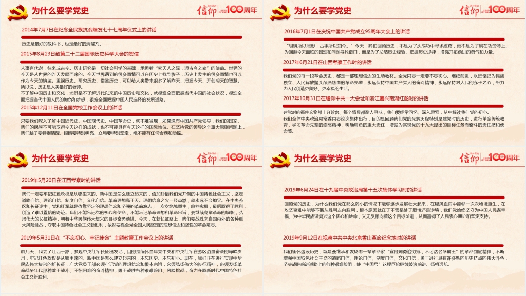 薪火相传永远跟党走建党100周年党课PPT课件 薪火相传永远跟党走建党100周年党课PPT课件