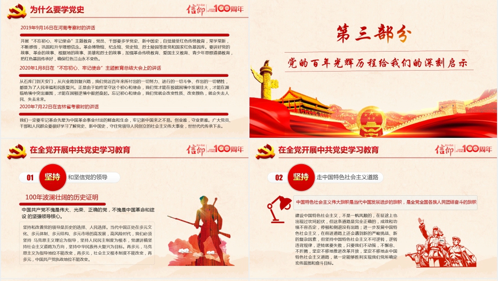 薪火相传永远跟党走建党100周年党课PPT课件 薪火相传永远跟党走建党100周年党课PPT课件