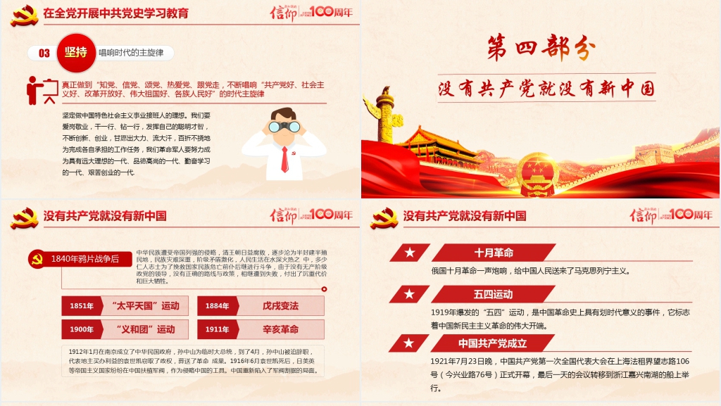 薪火相传永远跟党走建党100周年党课PPT课件 薪火相传永远跟党走建党100周年党课PPT课件