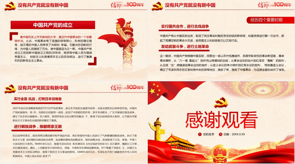 薪火相传永远跟党走建党100周年党课PPT课件 薪火相传永远跟党走建党100周年党课PPT课件