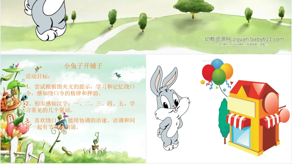 大班小兔子开铺子教案PPT课件 大班小兔子开铺子教案PPT课件
