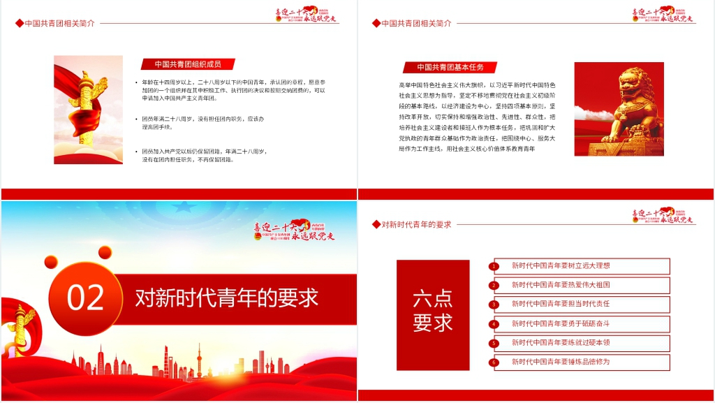 二十大祝中国共产主义青年团成立100周年PPT党课 二十大祝中国共产主义青年团成立100周年PPT党课