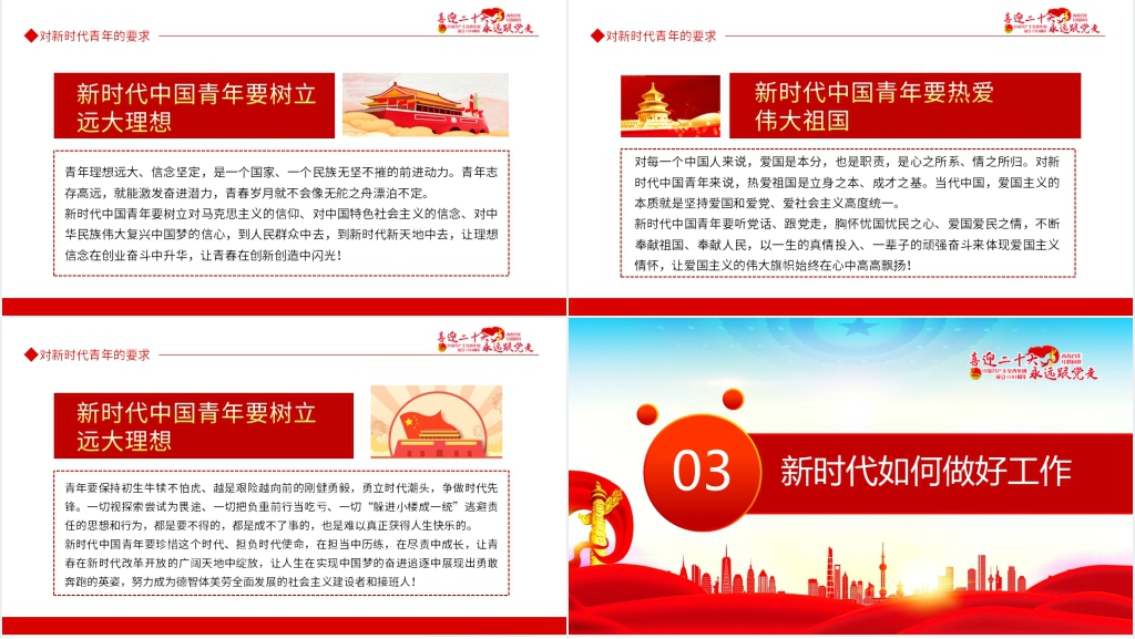 二十大祝中国共产主义青年团成立100周年PPT党课 二十大祝中国共产主义青年团成立100周年PPT党课