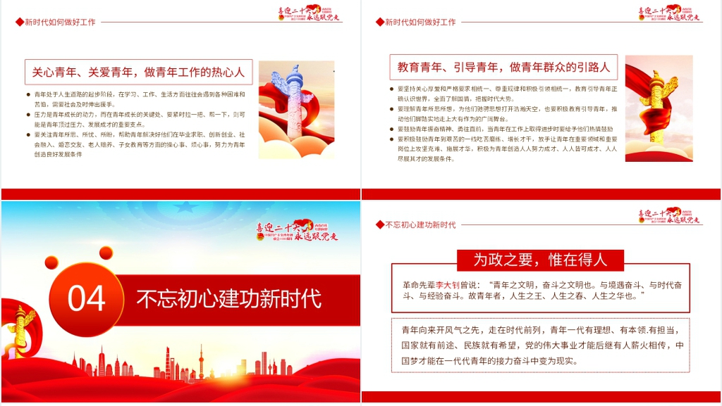 二十大祝中国共产主义青年团成立100周年PPT党课 二十大祝中国共产主义青年团成立100周年PPT党课