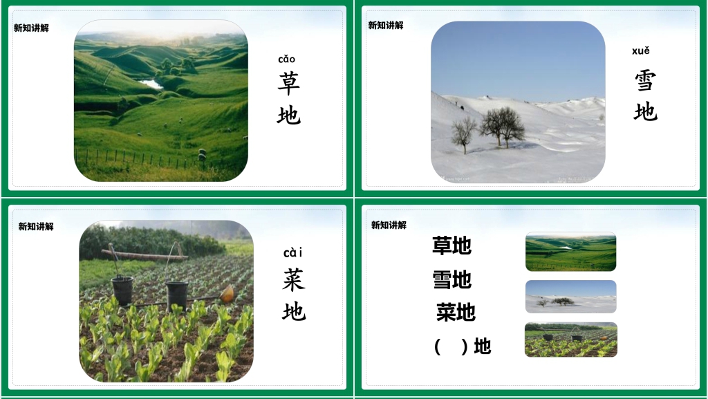 部编版小学一年级语文上册《天地人》PPT课件 部编版小学一年级语文上册《天地人》PPT课件