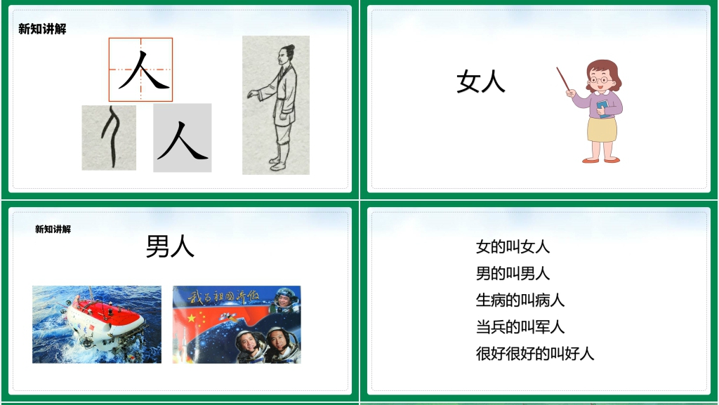 部编版小学一年级语文上册《天地人》PPT课件 部编版小学一年级语文上册《天地人》PPT课件