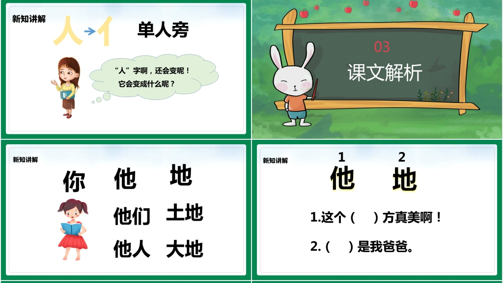 部编版小学一年级语文上册《天地人》PPT课件 部编版小学一年级语文上册《天地人》PPT课件