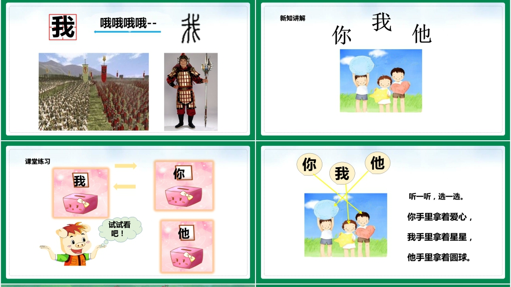 部编版小学一年级语文上册《天地人》PPT课件 部编版小学一年级语文上册《天地人》PPT课件
