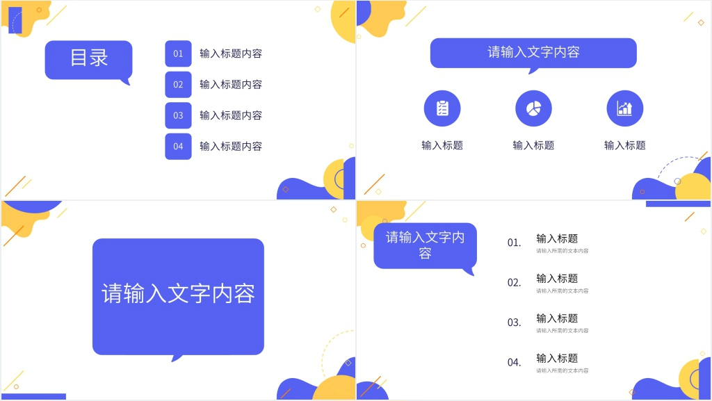 生产经营数据分析报告PPT模板