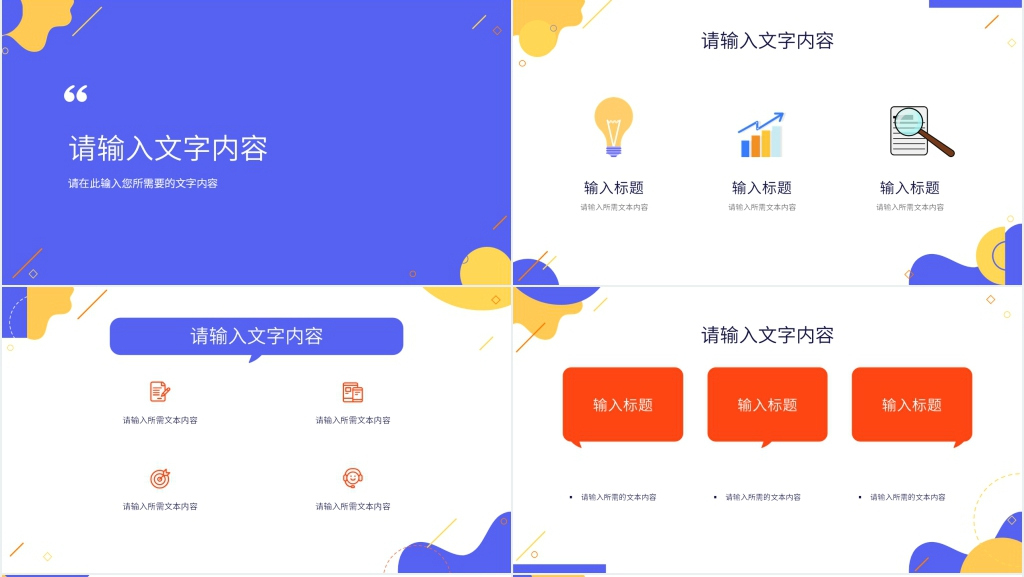 生产经营数据分析报告PPT模板