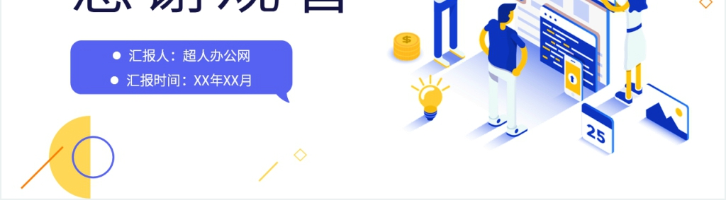 生产经营数据分析报告PPT模板