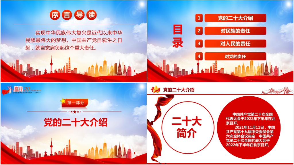 中国共产党的历史责任二十大党课PPT课件 中国共产党的历史责任二十大党课PPT课件