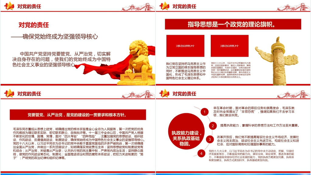 中国共产党的历史责任二十大党课PPT课件 中国共产党的历史责任二十大党课PPT课件