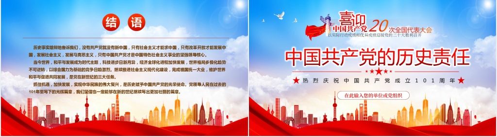 中国共产党的历史责任二十大党课PPT课件 中国共产党的历史责任二十大党课PPT课件