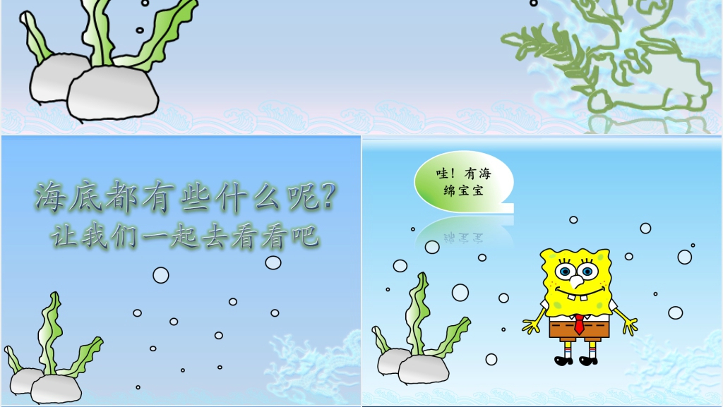 海底世界绘本故事PPT课件 海底世界绘本故事PPT课件