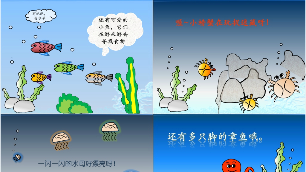 海底世界绘本故事PPT课件 海底世界绘本故事PPT课件