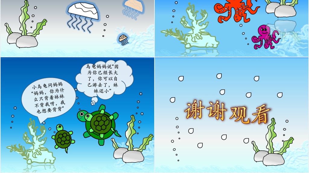 海底世界绘本故事PPT课件 海底世界绘本故事PPT课件