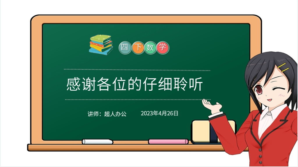 小学四年级数学下册《小数加减习题课》PPT课件 小学四年级数学下册《小数加减习题课》PPT课件