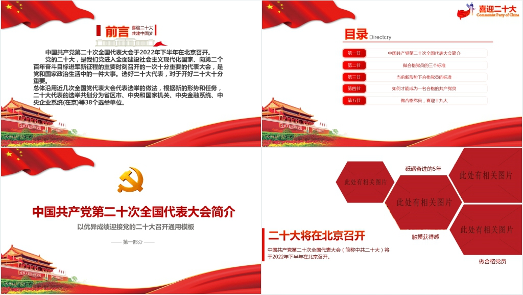 喜迎二十大共建中国梦PPT党课 喜迎二十大共建中国梦PPT党课