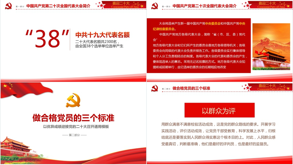 喜迎二十大共建中国梦PPT党课 喜迎二十大共建中国梦PPT党课