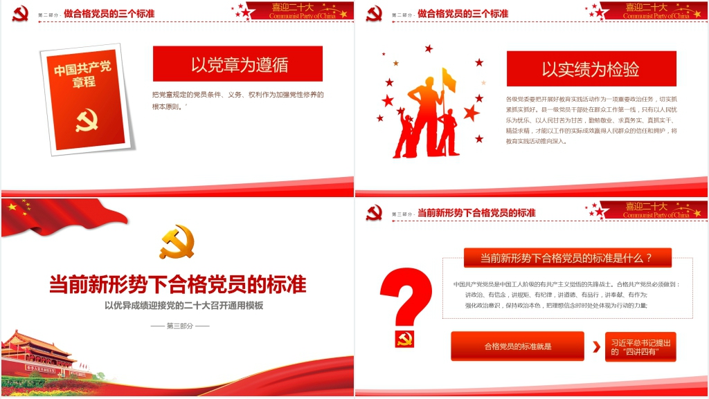喜迎二十大共建中国梦PPT党课 喜迎二十大共建中国梦PPT党课