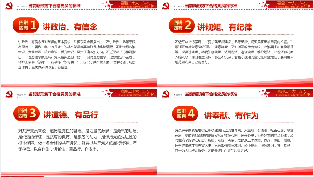 喜迎二十大共建中国梦PPT党课 喜迎二十大共建中国梦PPT党课