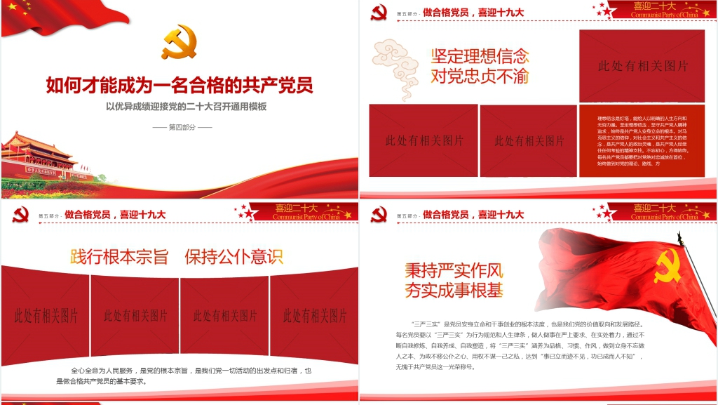 喜迎二十大共建中国梦PPT党课 喜迎二十大共建中国梦PPT党课