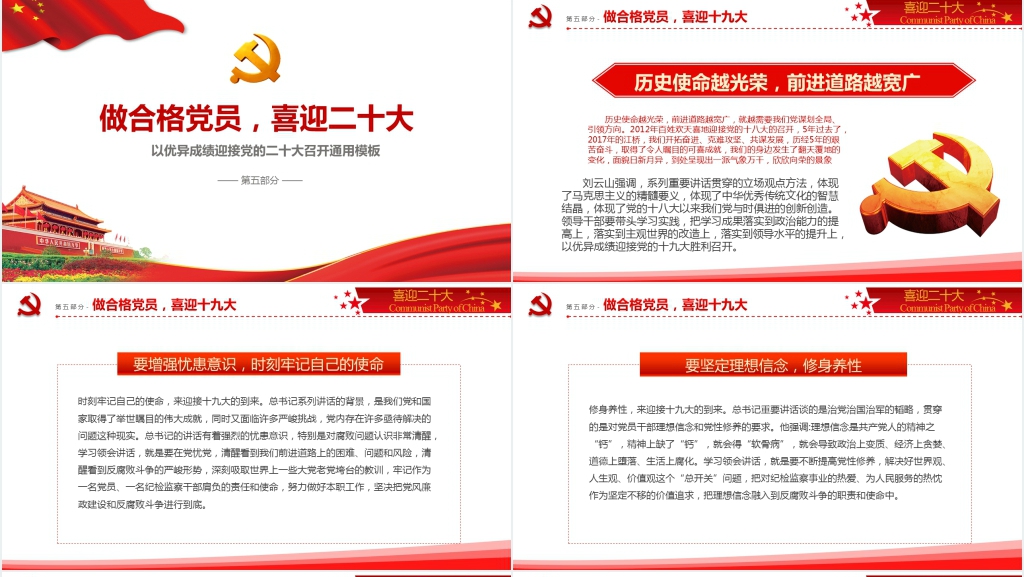 喜迎二十大共建中国梦PPT党课 喜迎二十大共建中国梦PPT党课