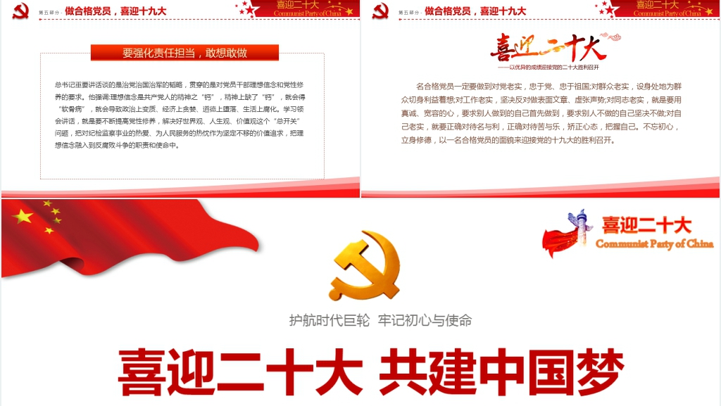 喜迎二十大共建中国梦PPT党课 喜迎二十大共建中国梦PPT党课