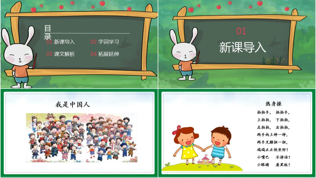 小学语文部编版一年级上册《识字1天地人》PPT课件 小学语文部编版一年级上册《识字1天地人》PPT课件