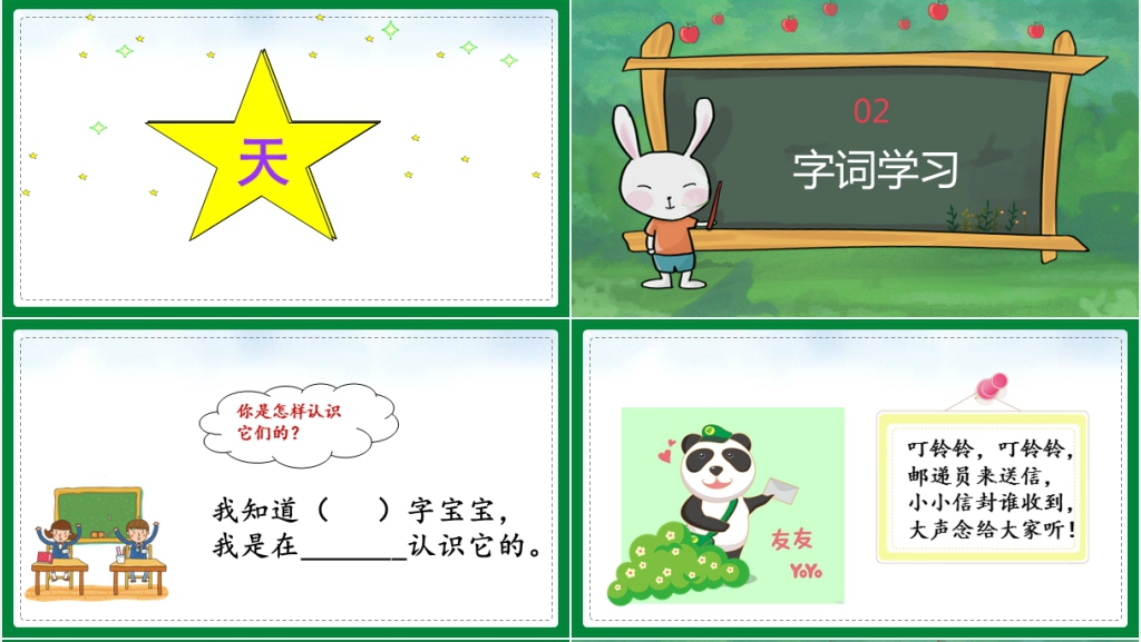 小学语文部编版一年级上册《识字1天地人》PPT课件 小学语文部编版一年级上册《识字1天地人》PPT课件