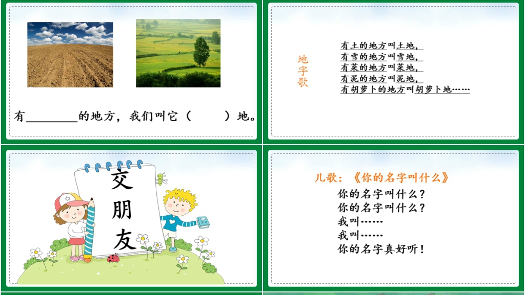 小学语文部编版一年级上册《识字1天地人》PPT课件 小学语文部编版一年级上册《识字1天地人》PPT课件