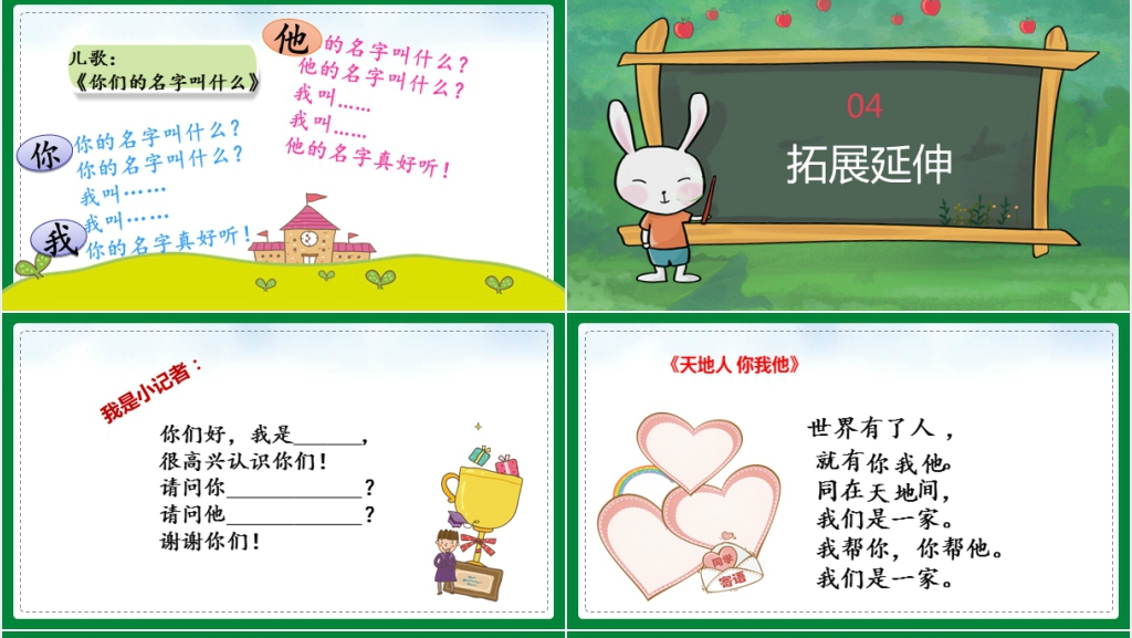 小学语文部编版一年级上册《识字1天地人》PPT课件 小学语文部编版一年级上册《识字1天地人》PPT课件