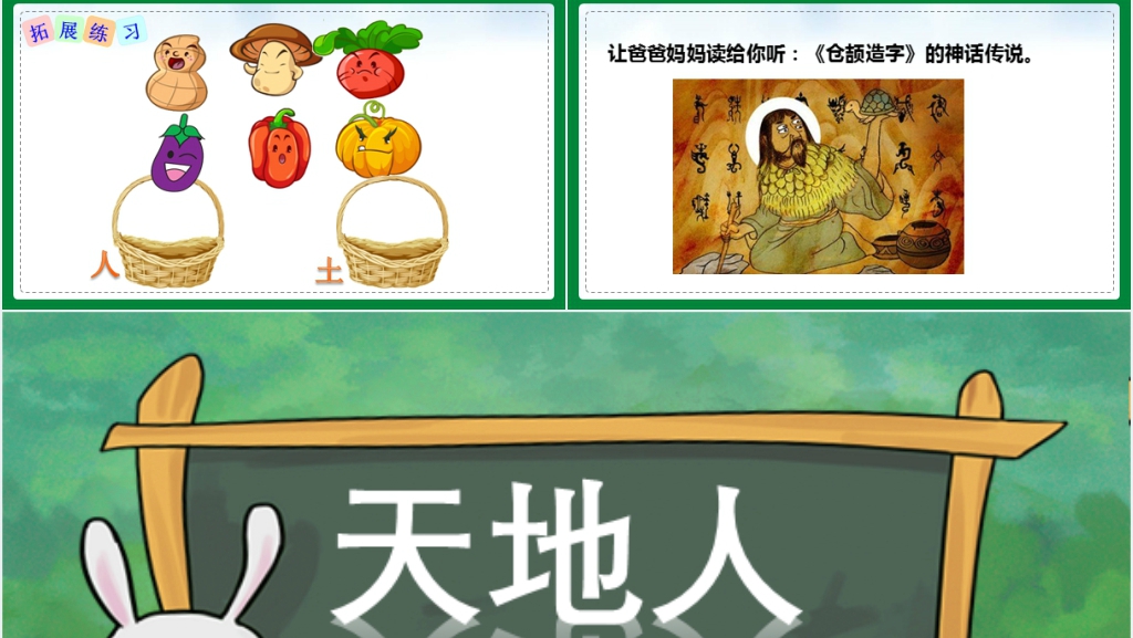 小学语文部编版一年级上册《识字1天地人》PPT课件 小学语文部编版一年级上册《识字1天地人》PPT课件