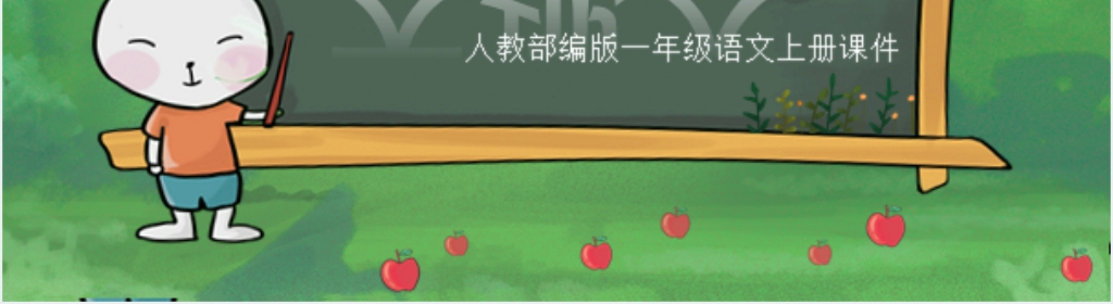 小学语文部编版一年级上册《识字1天地人》PPT课件 小学语文部编版一年级上册《识字1天地人》PPT课件