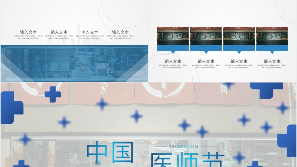医师节儿科演讲比赛PPT模板 医师节儿科演讲比赛PPT模板