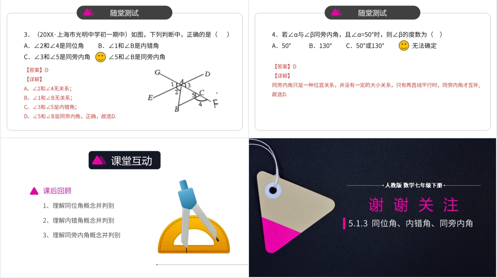 初中七年级初一数学下册《同位角内错角同旁内角》PPT课件 初中七年级初一数学下册《同位角内错角同旁内角》PPT课件