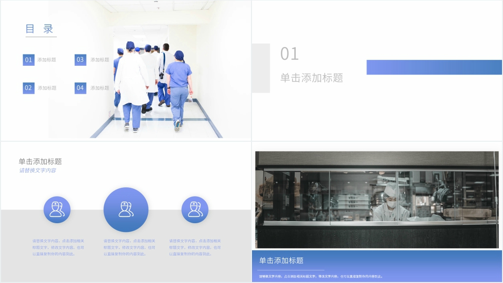 中国医师节活动策划方案PPT模板 中国医师节活动策划方案PPT模板