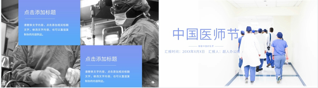 中国医师节活动策划方案PPT模板 中国医师节活动策划方案PPT模板