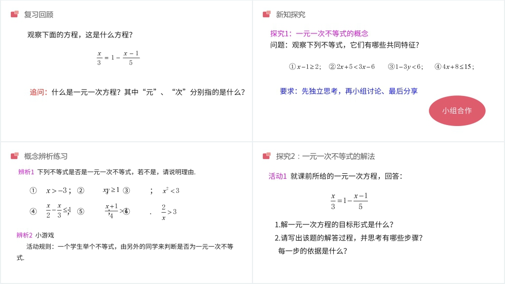 初一七年级数学下册《不等式与不等式组一元一次不等式》PPT课件 初一七年级数学下册《不等式与不等式组一元一次不等式》PPT课件