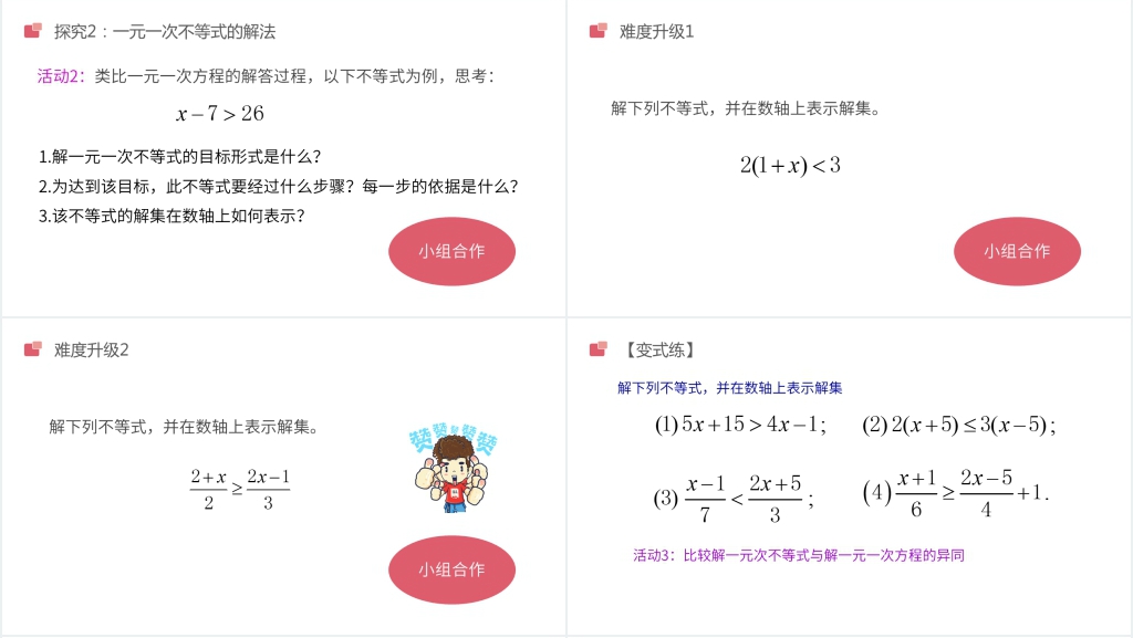 初一七年级数学下册《不等式与不等式组一元一次不等式》PPT课件 初一七年级数学下册《不等式与不等式组一元一次不等式》PPT课件