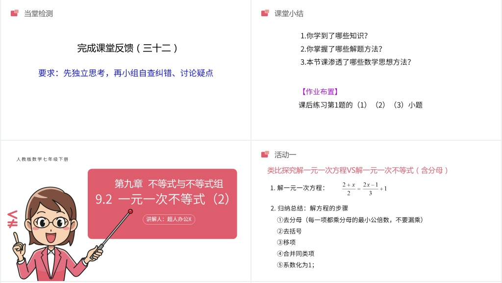 初一七年级数学下册《不等式与不等式组一元一次不等式》PPT课件 初一七年级数学下册《不等式与不等式组一元一次不等式》PPT课件