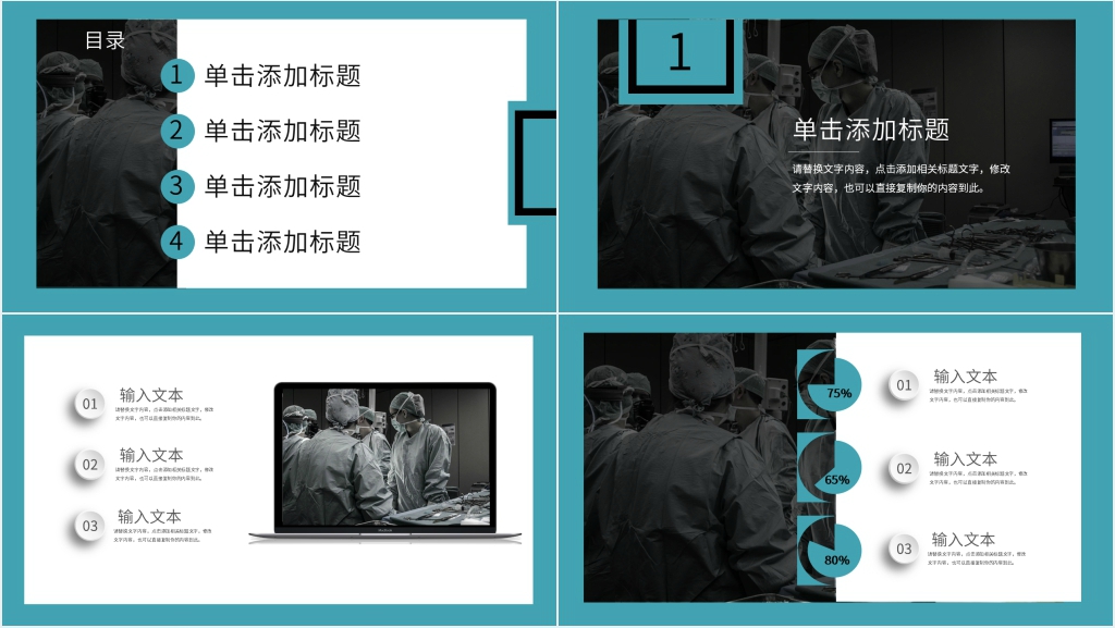线上医师节活动方案策划PPT模板 线上医师节活动方案策划PPT模板