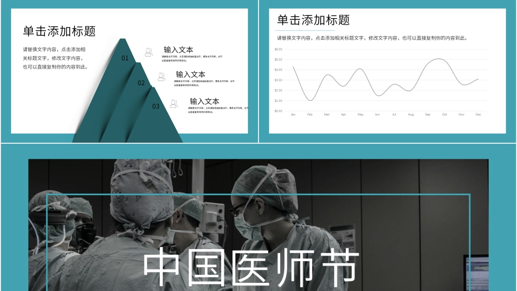 线上医师节活动方案策划PPT模板 线上医师节活动方案策划PPT模板