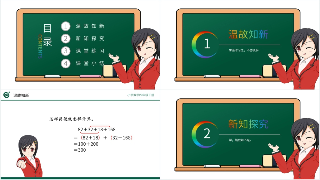 小学数学四年级下册《整数加法运算定律推广到小数》(第6.4课时)PPT课件 小学数学四年级下册《整数加法运算定律推广到小数》(第6.4课时)PPT课件