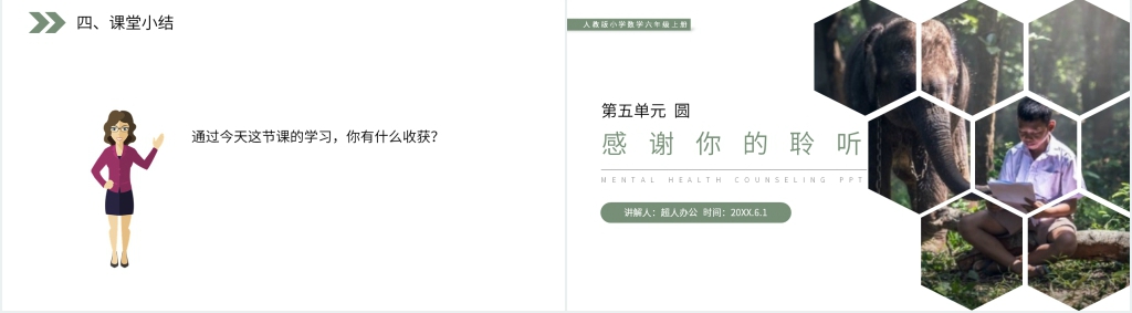 人教版小学六年级上册数学《圆的周长》(第5.2.1课时)教学PPT课件 人教版小学六年级上册数学《圆的周长》(第5.2.1课时)教学PPT课件