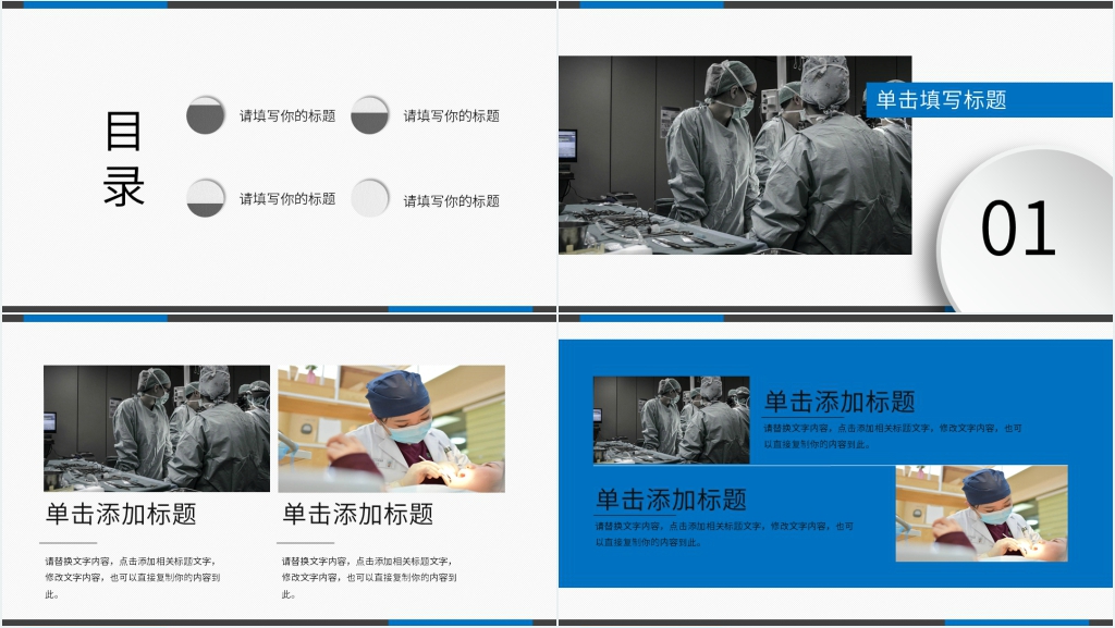医师节演讲比赛策划PPT模板 医师节演讲比赛策划PPT模板