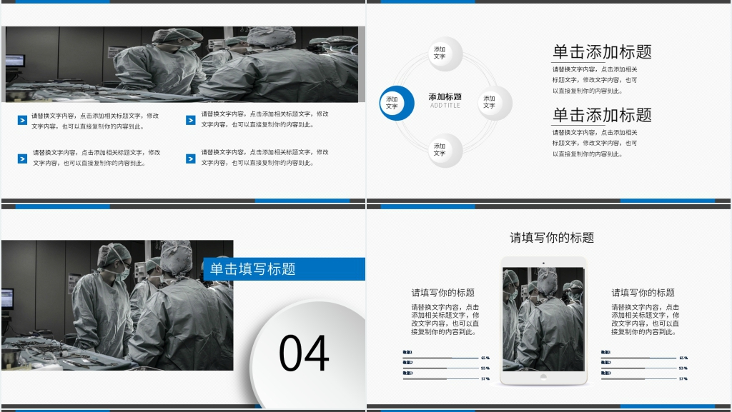 医师节演讲比赛策划PPT模板 医师节演讲比赛策划PPT模板