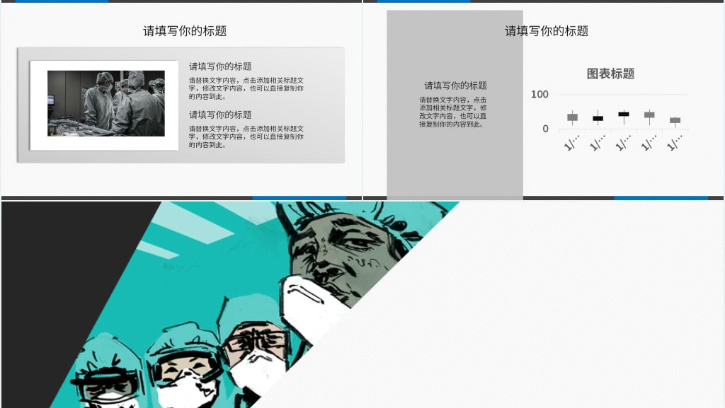 医师节演讲比赛策划PPT模板 医师节演讲比赛策划PPT模板