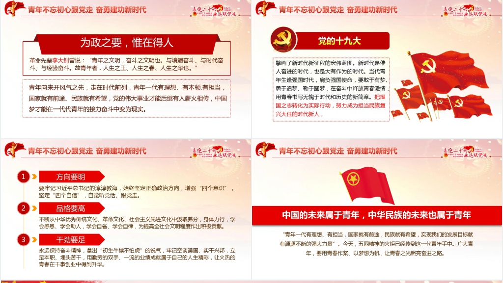 庆祝中国共产主义青年团成立100周年党课PPT课件 庆祝中国共产主义青年团成立100周年党课PPT课件